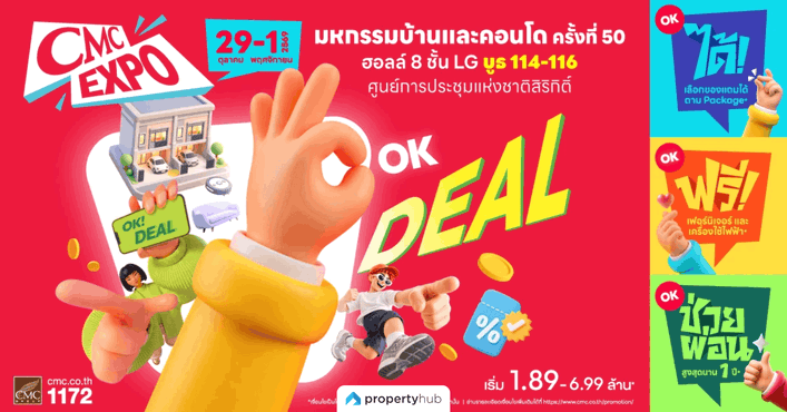 CMC Group จัดเต็มโปรโมชัน “CMC EXPO OK DEAL” ในงานมหกรรมบ้านและคอนโด ครั้งที่ 50