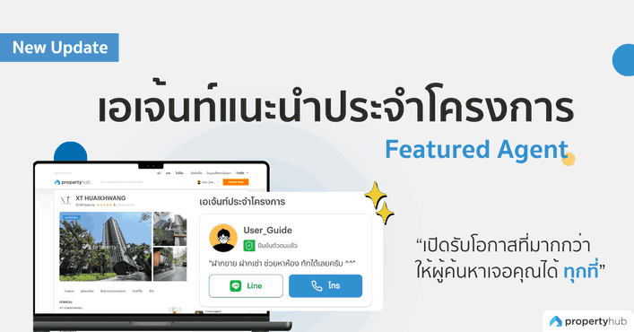 มาทำความรู้จัก! "Featured Agent" ทำไมเอเจ้นท์มืออาชีพไม่ควรพลาด