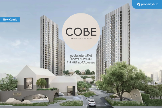 รีวิวคอนโด COBE Ratchada-Rama 9 (โค้บบ์ รัชดา-พระราม 9) รีวิวคอนโด COBE Ratchada-Rama 9 (โค้บบ์ รัชดา-พระราม 9)