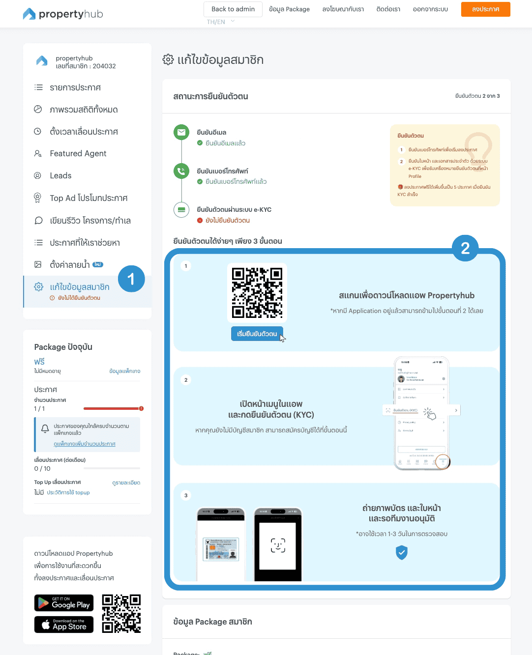 ขั้นตอนยืนยันตัวตนบนเว็บไซต์ propertyhub.png