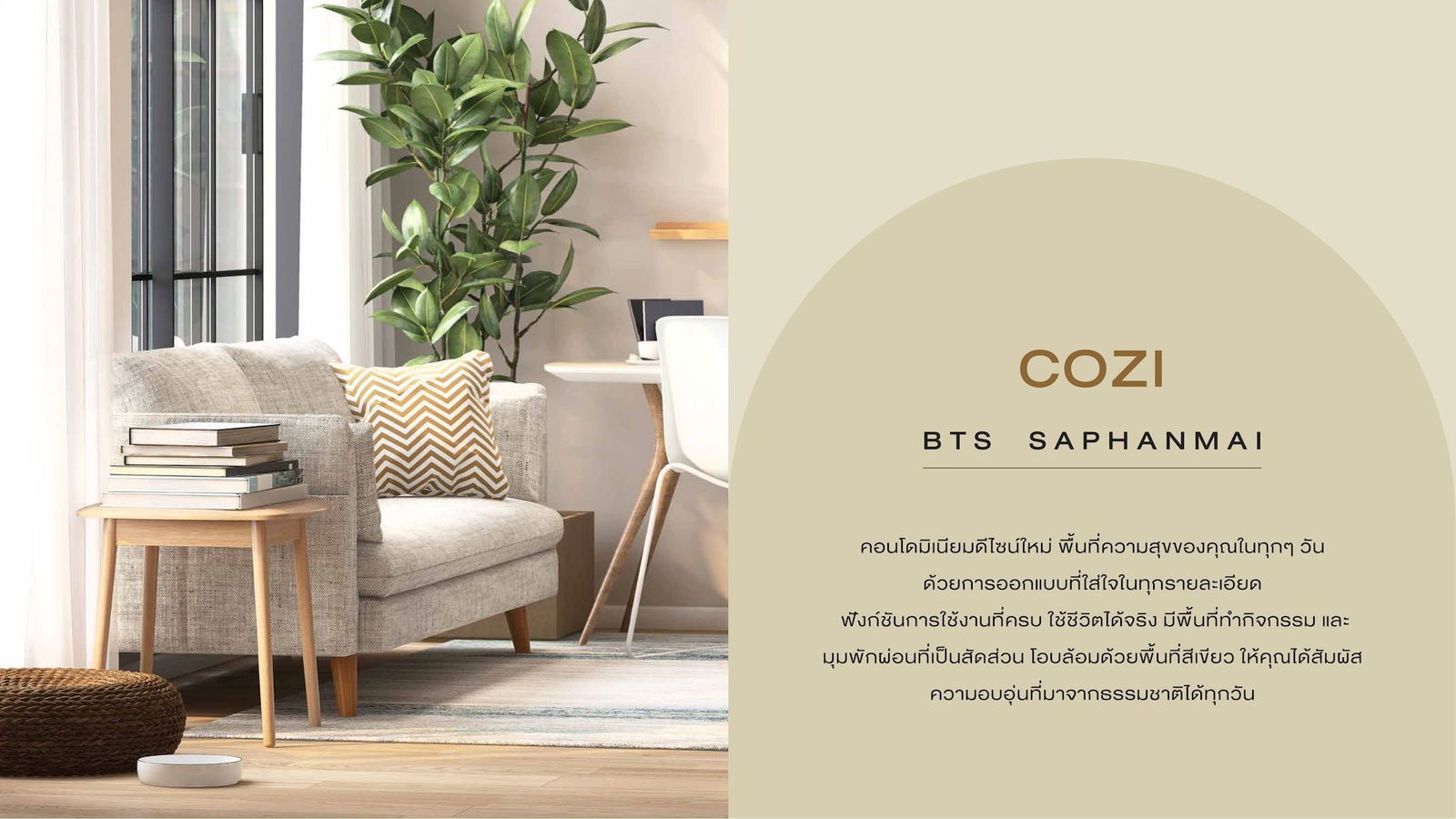 ข้อมูลโครงการคอนโด COZI BTS Saphanmai (โคซี่ บีทีเอส สะพานใหม่).jpg