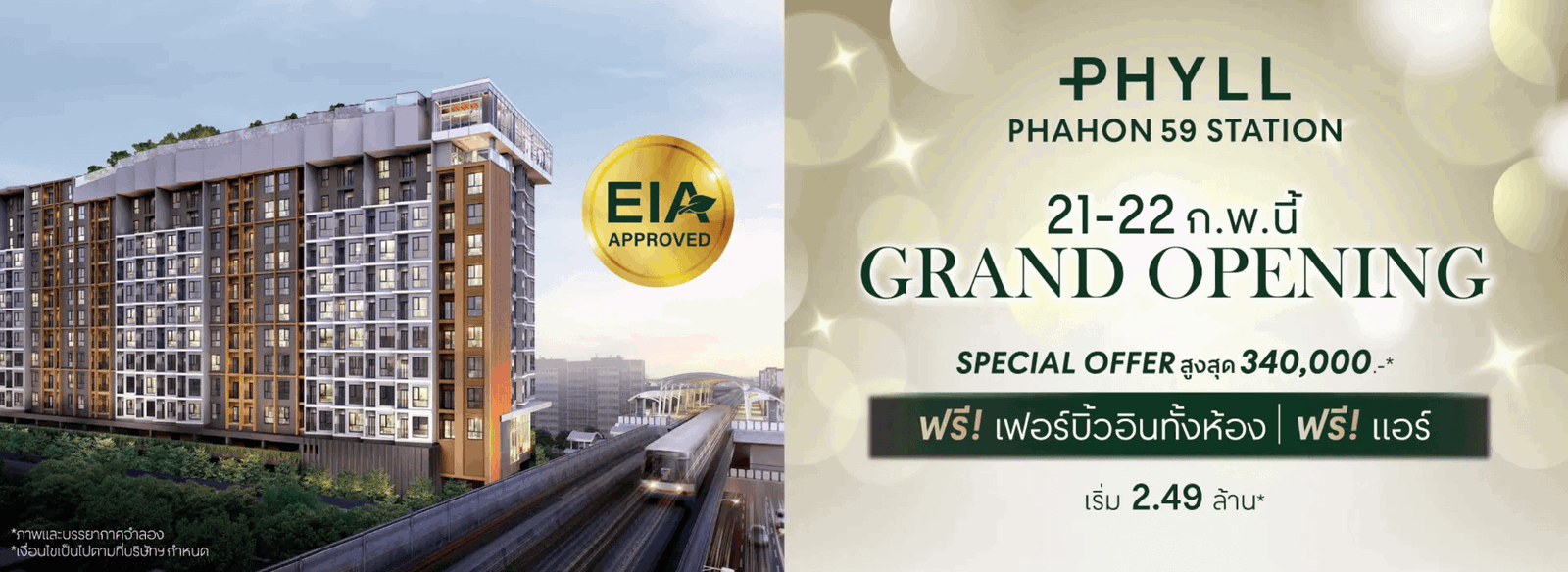 ข้อมูลโครงการคอนโด PHYLL PHAHON 59 STATION (ฟีล พหลฯ 59 สเตชั่น) 2.png