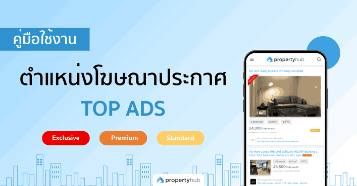 คู่มือการใช้งานระบบโฆษณาประกาศ TOP AD | Propertyhub