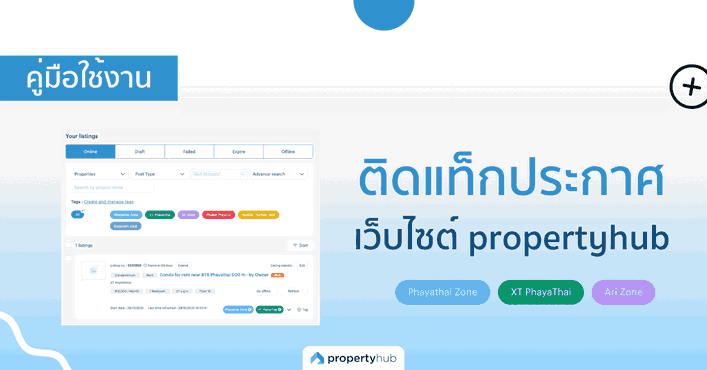 คู่มือการสร้าง Tag เพื่อจัดกลุ่มให้ประกาศ | Propertyhub