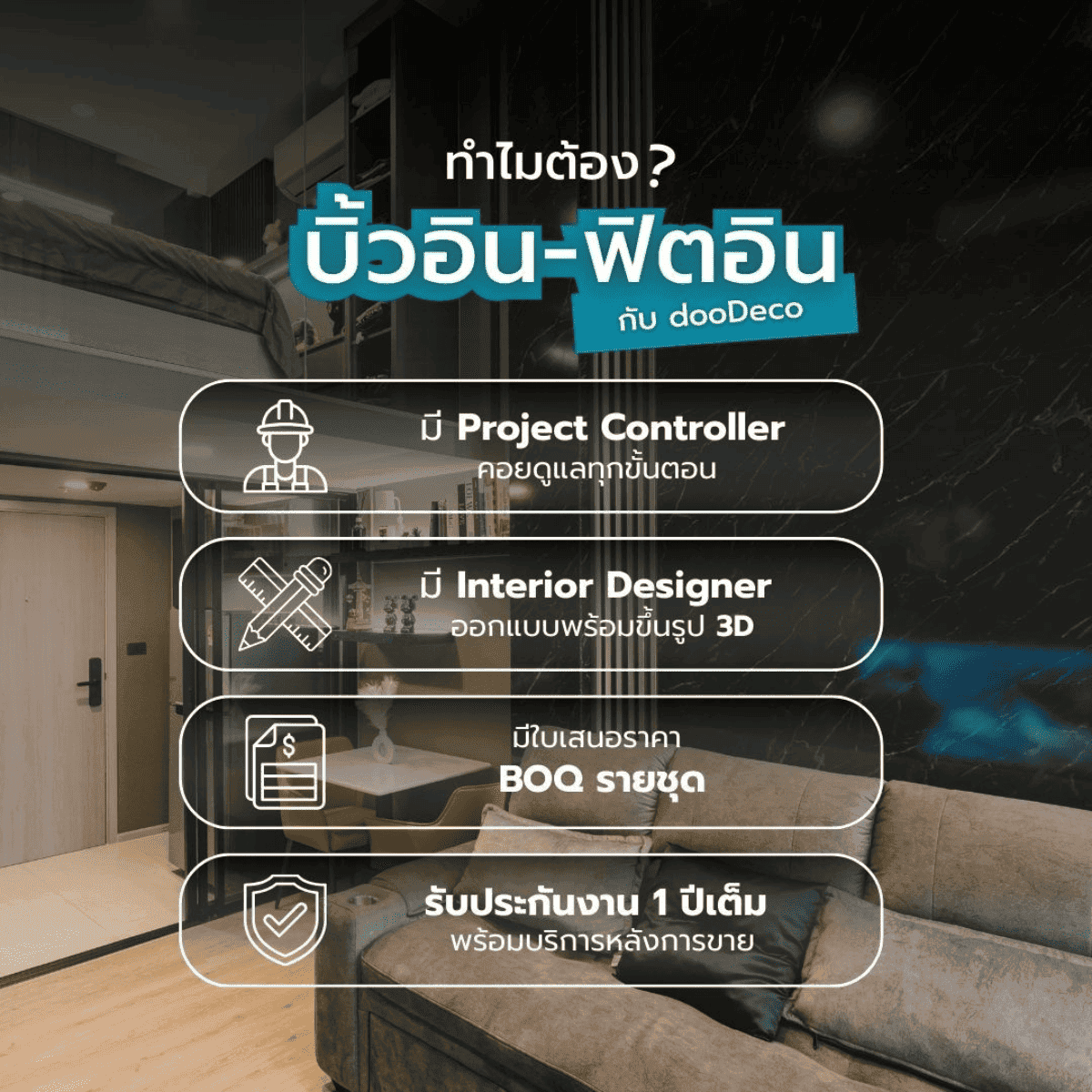 จุดเด่นของบริการบิ้วอิน-ฟิตอินบ้านและคอนโดกับทาง dooDeco.png