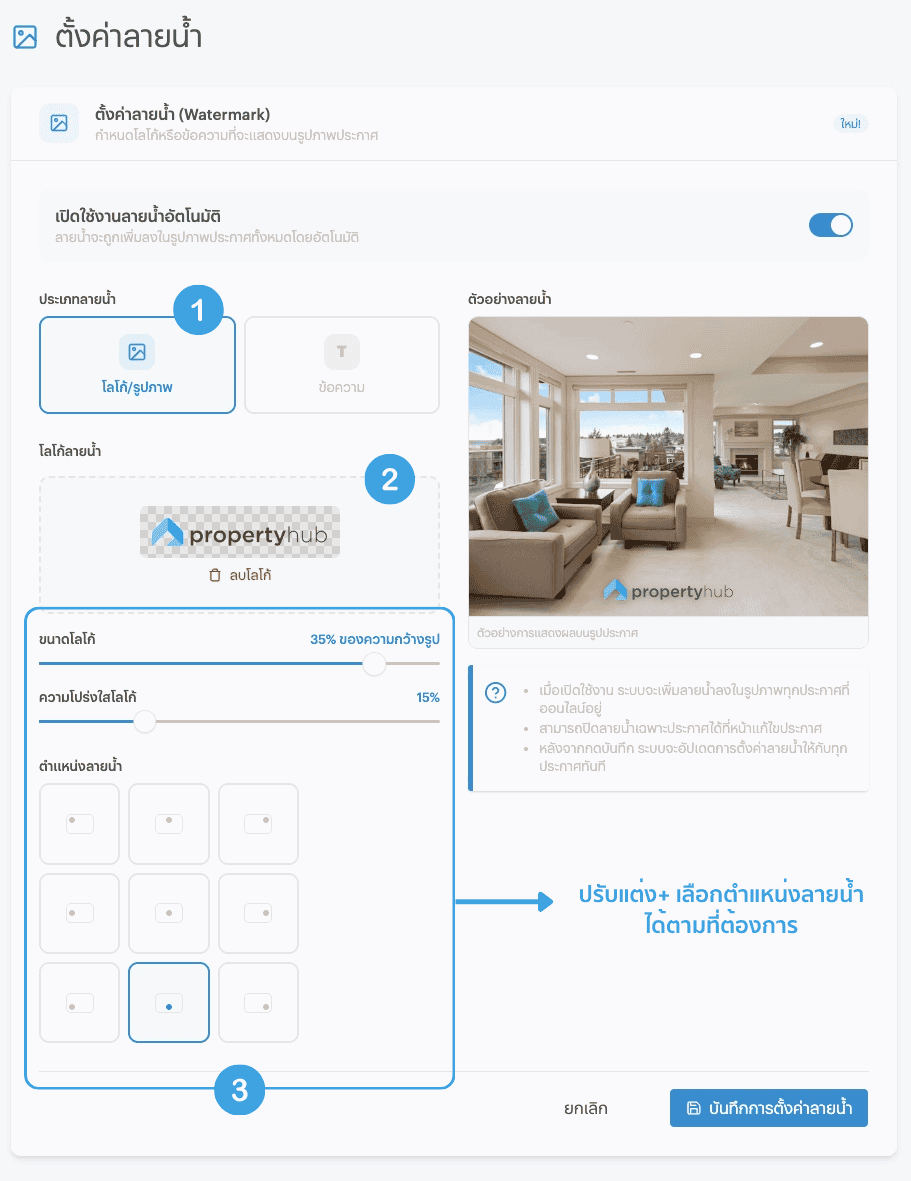 ตั้งลายน้ำ Logo | propertyhub.in.th
