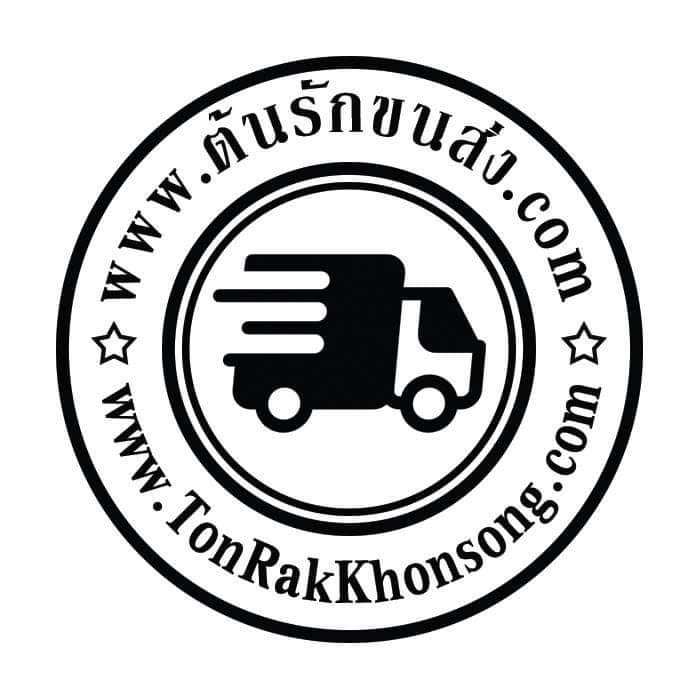 ต้นรักขนส่ง บริษัทรับจ้างขนของ ย้ายบ้าน-ย้ายคอนโด .jpg