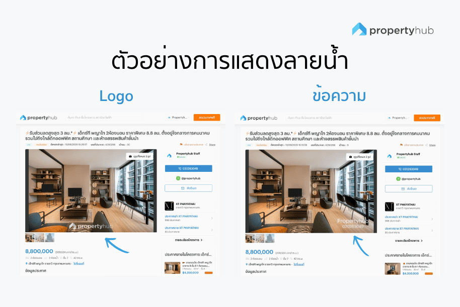ตัวอย่างการแสดงลายน้ำบนประกาศ ที่ propertyhub