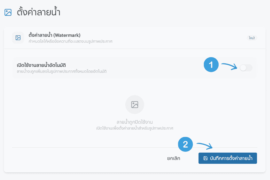 ปิดลายน้ำทุกประกาศ | propertyhub.in.th