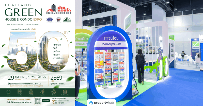 3 สมาคมอสังหาริมทรัพย์ เดินหน้าจัด ‘มหกรรมบ้านและคอนโด ครั้งที่ 50’ พบกัน 29 ต.ค.- 1 พ.ย. 69