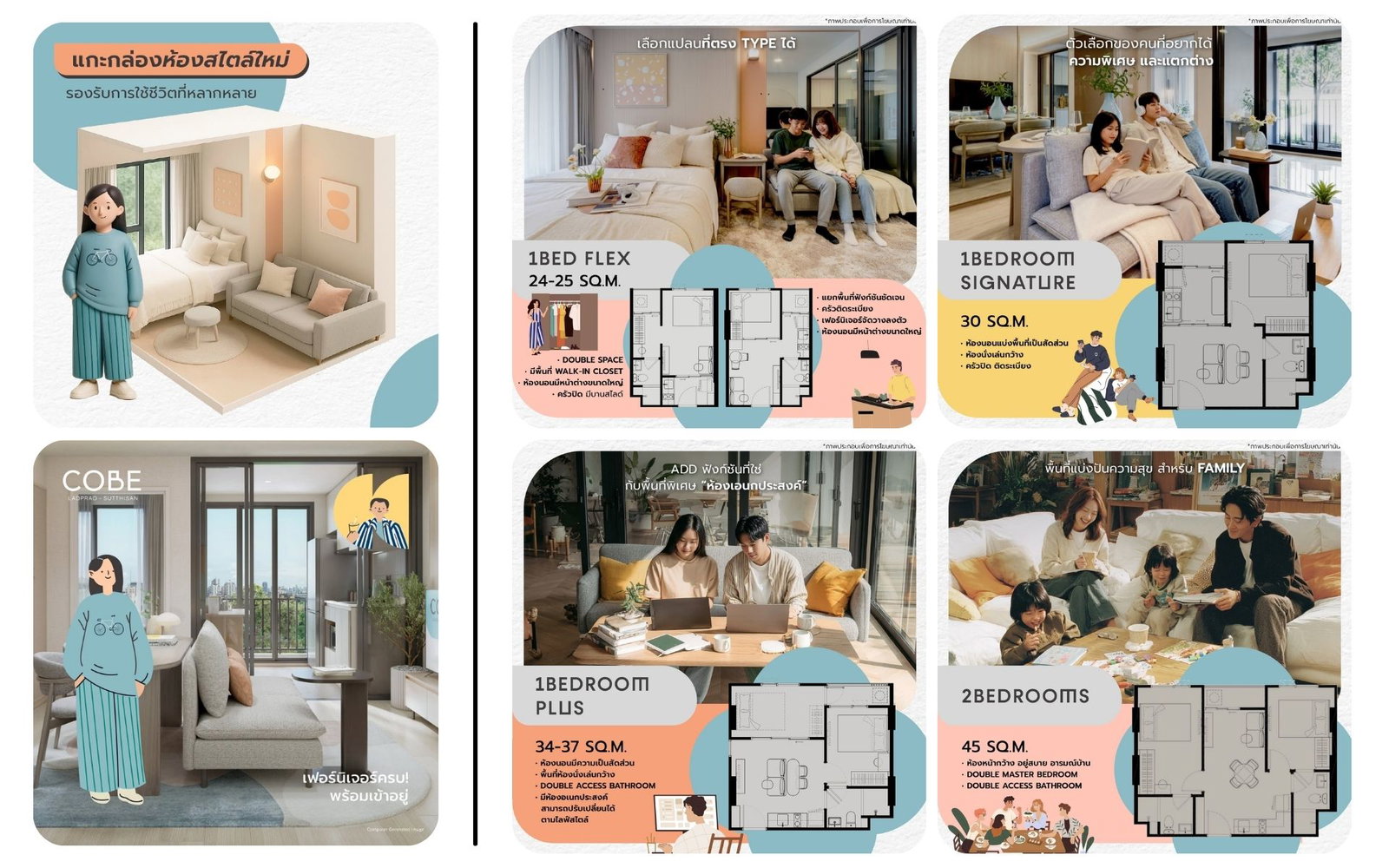 รูปแบบห้องของโครงการคอนโด COBE Ladprao - Sutthisan (โค้บบ์ ลาดพร้าว - สุทธิสาร).jpg