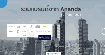 เจาะลึก! Ananda มีแบรนด์อะไรบ้าง