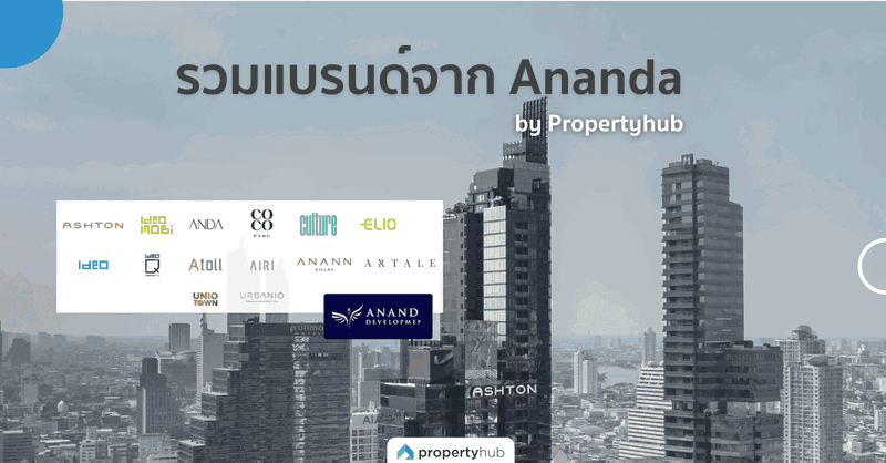 เจาะลึก! Ananda มีแบรนด์อะไรบ้าง