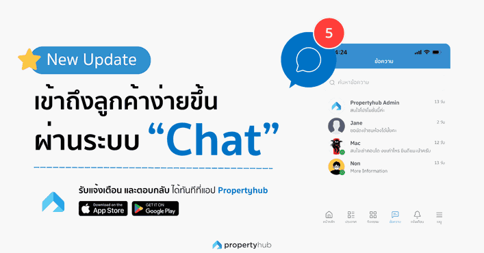 New Update! ระบบ Chat บน propertyhub.in.th