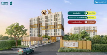 รีวิวคอนโด Aspire Sukhumvit 103 (แอสปาย สุขุมวิท 103) คอนโดใหม่ เลี้ยงสัตว์ได้ ส่วนกลางจัดเต็มกว่า 6,000 ตร.ม.* ติดถนนอุดมสุข ใกล้ BTS เพียง 3 นาที รีวิวคอนโด Aspire Sukhumvit 103 (แอสปาย สุขุมวิท 103) คอนโดใหม่ เลี้ยงสัตว์ได้ ส่วนกลางจัดเต็มกว่า 6,000 ตร.ม.* ติดถนนอุดมสุข ใกล้ BTS เพียง 3 นาที
