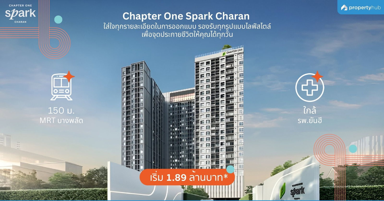 รีวิวคอนโด Chapter One Spark Charan (แชปเตอร์ วัน สปาร์ค จรัญ) คอนโดใหม่พร้อมอยู่ ใกล้ MRT บางพลัด 150 ม.* วิวแม่น้ำเจ้าพระยา พร้อมพื้นที่สีเขียวกว่า 3 ไร่