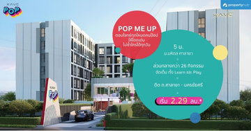 รีวิวคอนโด KAVE POP Salaya (เคฟ  ป๊อป ศาลายา) คอนโดใหม่พร้อมอยู่ ใกล้ ม.มหิดล Facility จัดเต็ม เริ่ม 2.29 ลบ.*