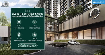 รีวิวคอนโด Life Sathorn Sierra (ไลฟ์ สาทร เซียร์รา) คอนโดพร้อมอยู่ ใกล้ BTS ตลาดพลู ส่วนกลางจัดเต็ม 5 ไร่ เริ่ม 3.69 ลบ.*