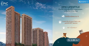 รีวิวคอนโด NUE Epic Asok - Rama 9 (นิว เอปิค อโศก - พระราม 9) คอนโดใหม่ ส่วนกลางใหญ่ถึง 11 ไร่* ใกล้ MRT พระราม 9 พร้อมอาคาร Pet Friendly