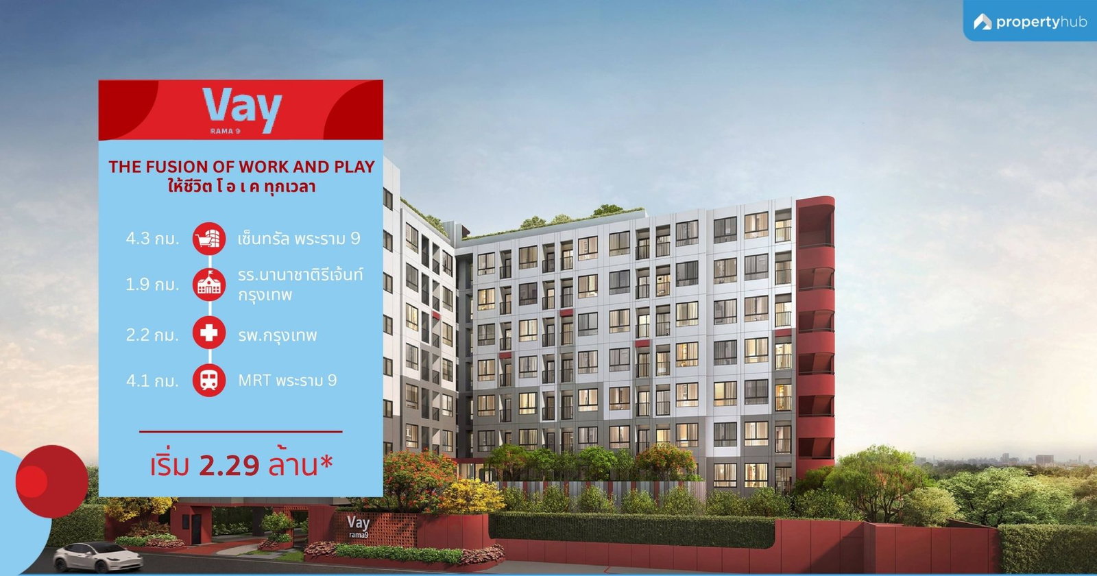 รีวิวคอนโด Vay Rama 9 (เวย์ พระราม 9) คอนโดใหม่ เฟอร์ครบฯ ในโซน New CBD พระราม 9 เริ่มเพียง 2.29 ลบ.*