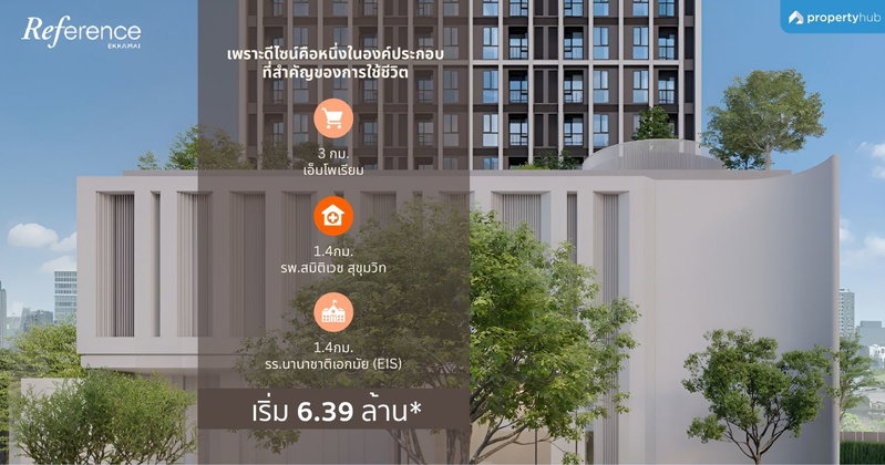 รีวิวคอนโด Reference Ekkamai (เรฟเฟอเรนซ์ เอกมัย) คอนโดใหม่ใจกลางเอกมัย - ทองหล่อ เฟอร์ฯครบ Facility เยอะ เริ่ม 6.39 ลบ.* รีวิวคอนโด Reference Ekkamai (เรฟเฟอเรนซ์ เอกมัย) คอนโดใหม่ใจกลางเอกมัย - ทองหล่อ เฟอร์ฯครบ Facility เยอะ เริ่ม 6.39 ลบ.*