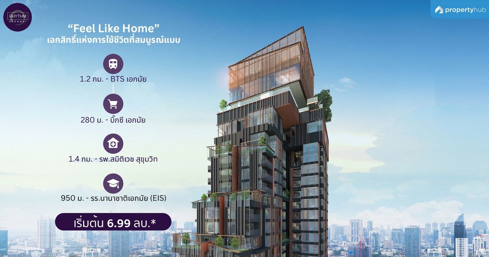 รีวิวคอนโด Rhythm Ekkamai Estate (ริธึ่ม เอกมัย เอสเตท) คอนโดระดับ Luxury ใจกลางเอกมัย ความเป็นส่วนตัวสูง เพียง 303 ยูนิต พร้อมส่วนกลางกว่า 10 ชั้น เริ่ม 6.99 ลบ.*