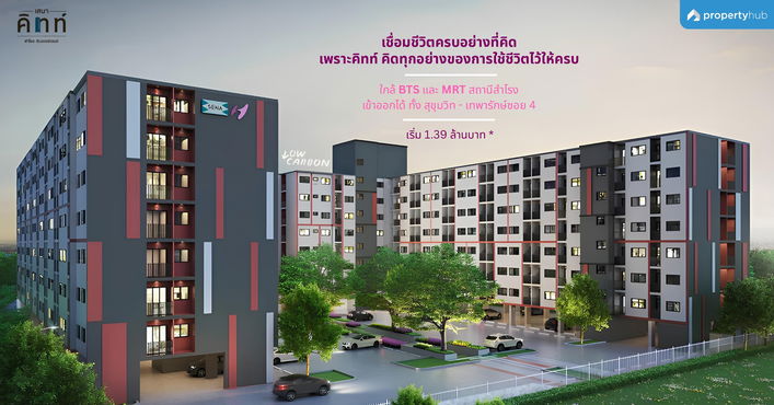 รีวิวคอนโด Sena Kith Samrong Interchange (เสนาคิทท์ สำโรง อินเตอร์เชนจ์) คอนโดใหม่ ใกล้ BTS และ MRT สำโรง เพียง 50 ม.*