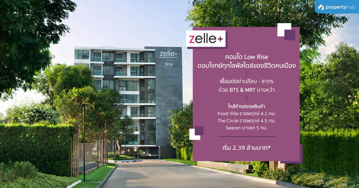 รีวิวคอนโด Zelle Plus Sathorn - Ratchaphruek (เซล พลัส สาทร - ราชพฤกษ์)