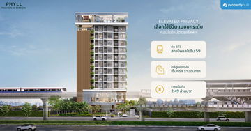 รีวิวคอนโด PHYLL PHAHON 59 STATION (ฟีล พหลฯ 59 สเตชั่น) คอนโดใหม่ติด BTS พหลฯ 59 เฟอร์นิเจอร์ครบ เริ่ม 2.49 ลบ.* รีวิวคอนโด PHYLL PHAHON 59 STATION (ฟีล พหลฯ 59 สเตชั่น) คอนโดใหม่ติด BTS พหลฯ 59 เฟอร์นิเจอร์ครบ เริ่ม 2.49 ลบ.*