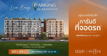 โอเชี่ยน พรอพเพอร์ตี้ ปรับเกมรุกตลาดคอนโดขอนแก่น ชู “โอเชี่ยน โอเอซิส ขอนแก่น” ปลดล็อก Pain Point คอนโดกลางเมือง “การันตีที่จอดรถ” พร้อมพื้นที่สีเขียวและส่วนกลางครบ ตอบโจทย์การอยู่อาศัยจริง โอเชี่ยน พรอพเพอร์ตี้ ปรับเกมรุกตลาดคอนโดขอนแก่น ชู “โอเชี่ยน โอเอซิส ขอนแก่น” ปลดล็อก Pain Point คอนโดกลางเมือง “การันตีที่จอดรถ” พร้อมพื้นที่สีเขียวและส่วนกลางครบ ตอบโจทย์การอยู่อาศัยจริง