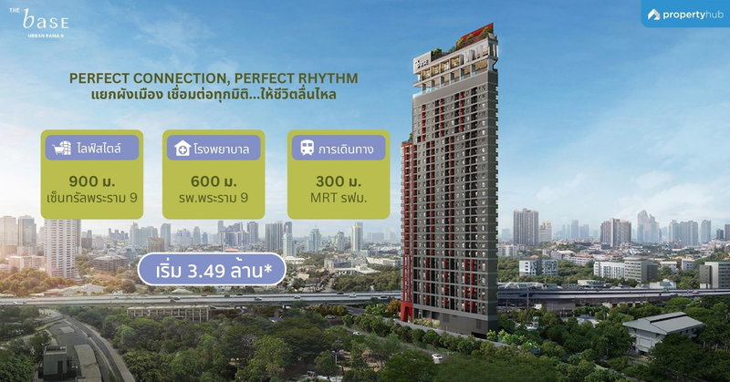 รีวิวคอนโด THE BASE Urban Rama 9 (เดอะ เบส เออร์เบิน พระราม 9) คอนโดทำเลทอง NEW CBD ใกล้ MRT พระราม 9/รฟม. พร้อมเข้าอยู่ เริ่ม 3.49 ลบ.*