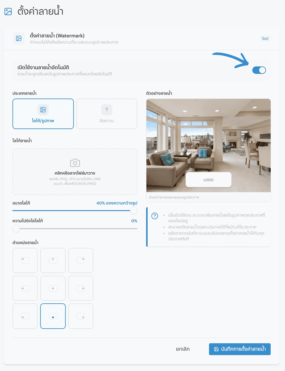 เปิดใช้งานลายน้ำ | propertyhub.in.th