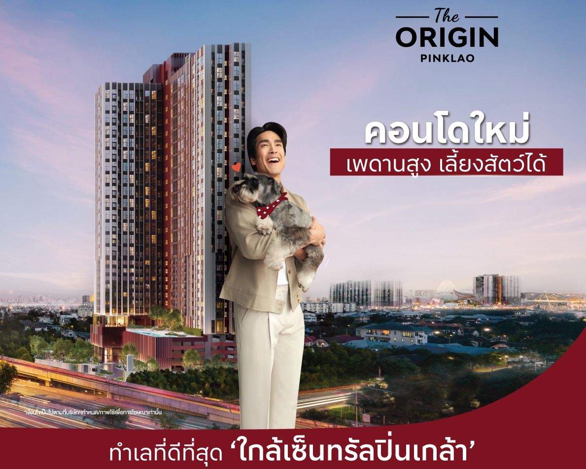 แนวคิด The Origin Pinklao (ดิ ออริจิ้น ปิ่นเกล้า).jpg