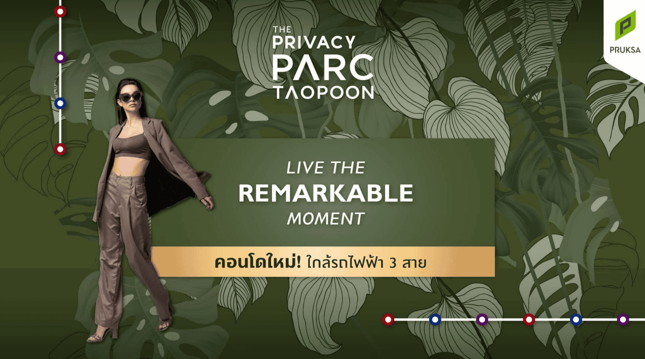 แนวคิด The Privacy Parc Taopoon (เดอะ ไพรเวซี่ พาร์ค เตาปูน).png