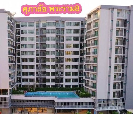 รูป ด่วนให้เช่า ศุภาลัย ซิตี้ รีสอร์ท พระราม8 ห้องสวยเฟอร์ครบ วิวเมือง - รูปที่ 5/6