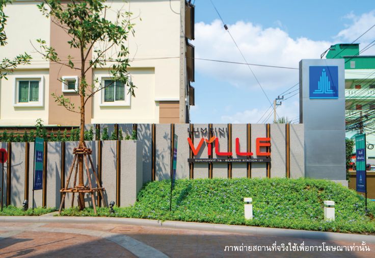 ลุมพินี วิลล์ สุขุมวิท 76 - แบริ่ง สเตชั่น 2