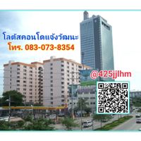 คอนโดโลตัส แจ้งวัฒนะ