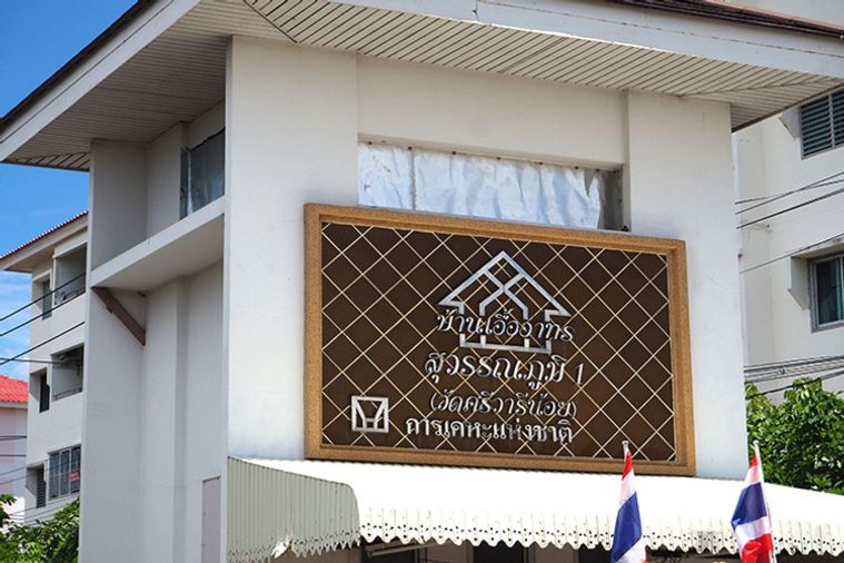 บ้านเอื้ออาทรสุวรรณภูมิ 1 (วัดศรีวารีน้อย)