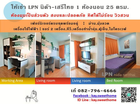 Condo for rent Lumpini Nida Serithai 1 bedroom fully furnished, clean room, nice view, near NIDA University
