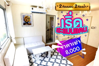 เช่าคอนโด รพ.สมิติเวช ชลบุรี  : 2 ห้องนอน 2 ห้อง ใหม่เวอร์ เริดมากห้องนี้