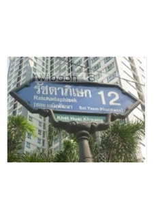 ขาย คอนโดใกล้MRTห้วยขวาง “ไดมอนด์รัชดา-คูลเฮ้าส์” (ห้องริม, 1ห้องนอน)  [รัชดา 12, เยื้องบิ๊กซี, โฮมโปร, เดอะสตรีท, เอสพลานาด]