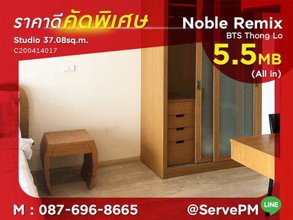 🔥BEST Deal 5.5 MB (All in)🔥 Studio with Partition & Bathtub High Fl. Next to BTS Thong Lo Station at Noble Remix Condo / Condo For Sale