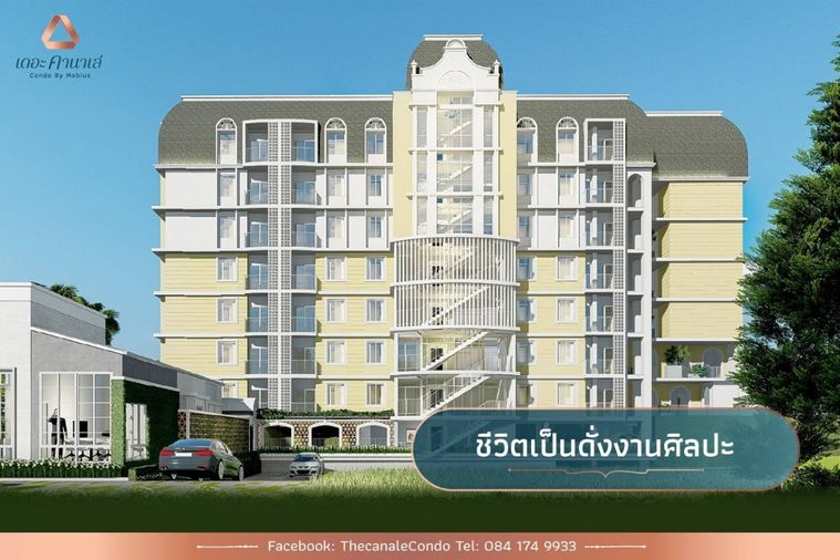 เดอะ คานาเล่ เชียงใหม่