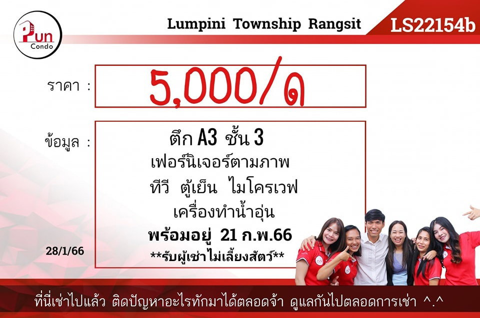 picture Lumpini township rangsit klong1  - 10/10