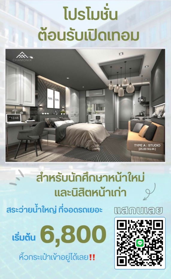 รูป Chambery @ Chamonix โปรจองเดือนนี้พีกฟรี 2 เดือน - รูปที่ 22/37