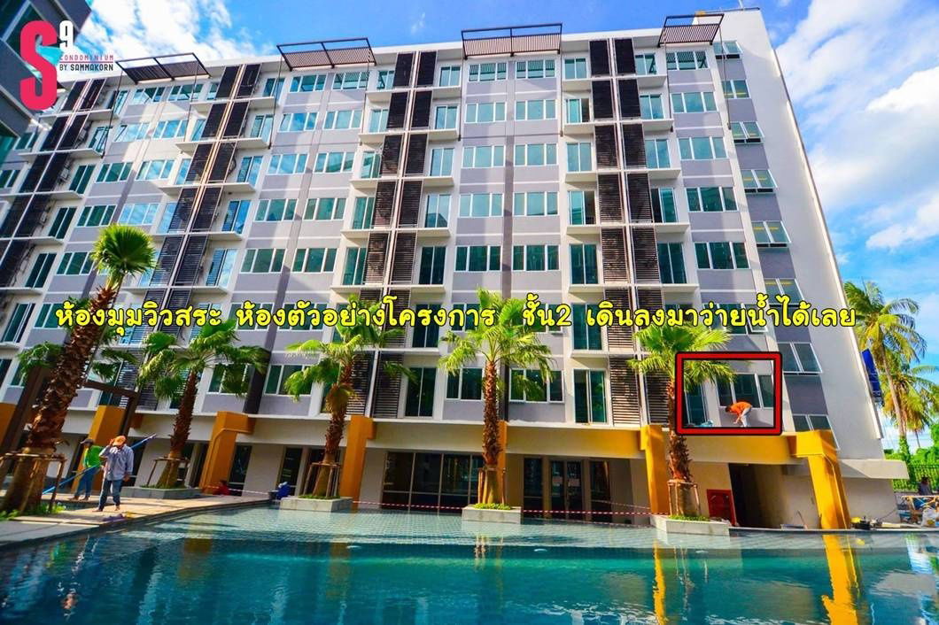 รูป A66-031 สัมมากร เอส เก้า ขนาด 30.5 ตรม. มีเครื่องซักผ้า เฟอร์นิเจอร์และเครื่องใช้ไฟฟ้าครบ✨ - รูปที่ 15/22