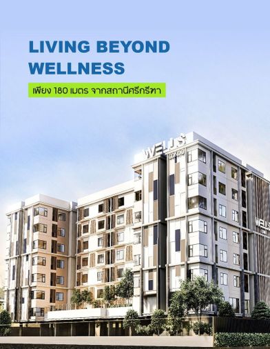 Wells Rama 9 - Sri Nakarin