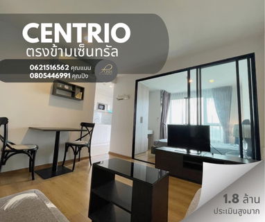 รูปภาพ CENTRIO CONDO เซนทริโอ คอนโด ตรงข้ามเซ็นทรัล