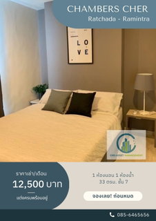 รูปภาพ ให้เช่า แชมเบอร์ส เฌอ รัชดา-รามอินทรา  ชั้น 7 ขนาด 33 ตรม. 1 ห้องนอน 1 ห้องน้ำ  