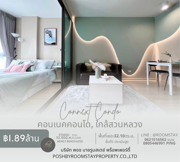 ขาย Connext Condo คอนเนค คอนโด ชั้น5 ประเมินสูง พื้นที่กว้าง ตกแต่งใหม่